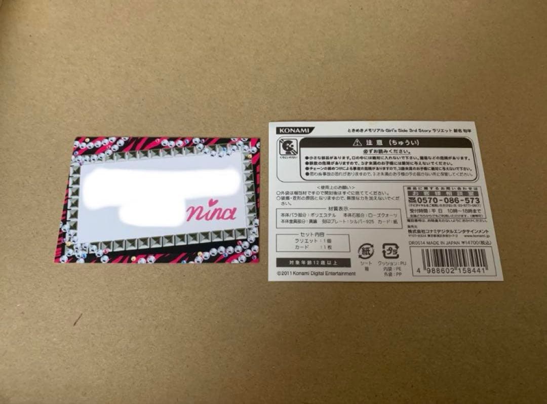 ときめきメモリアル Girl's Side 3rd 新名旬平 ラリエット