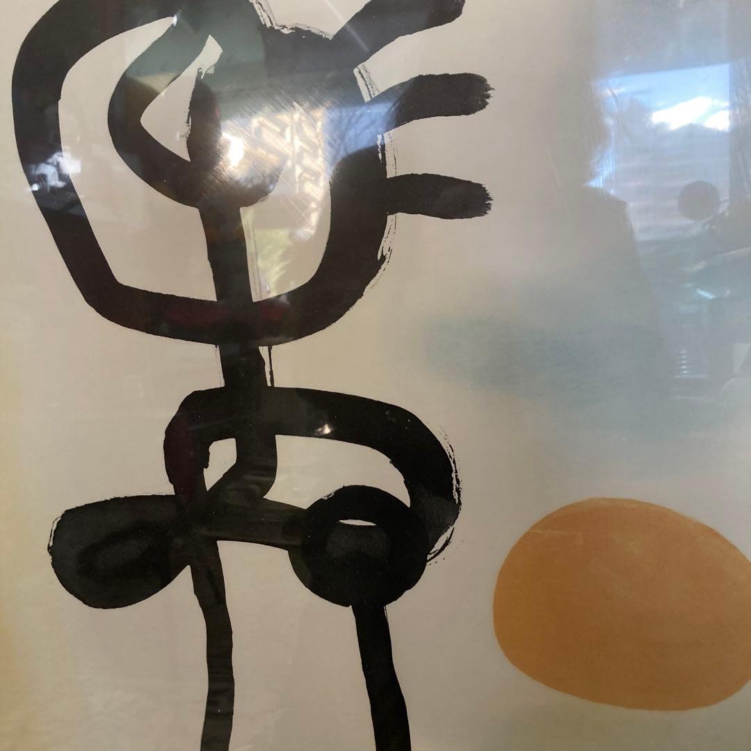 ジョアン・ミロ Man Looking at the Sun（太陽を見る男） - メルカリ