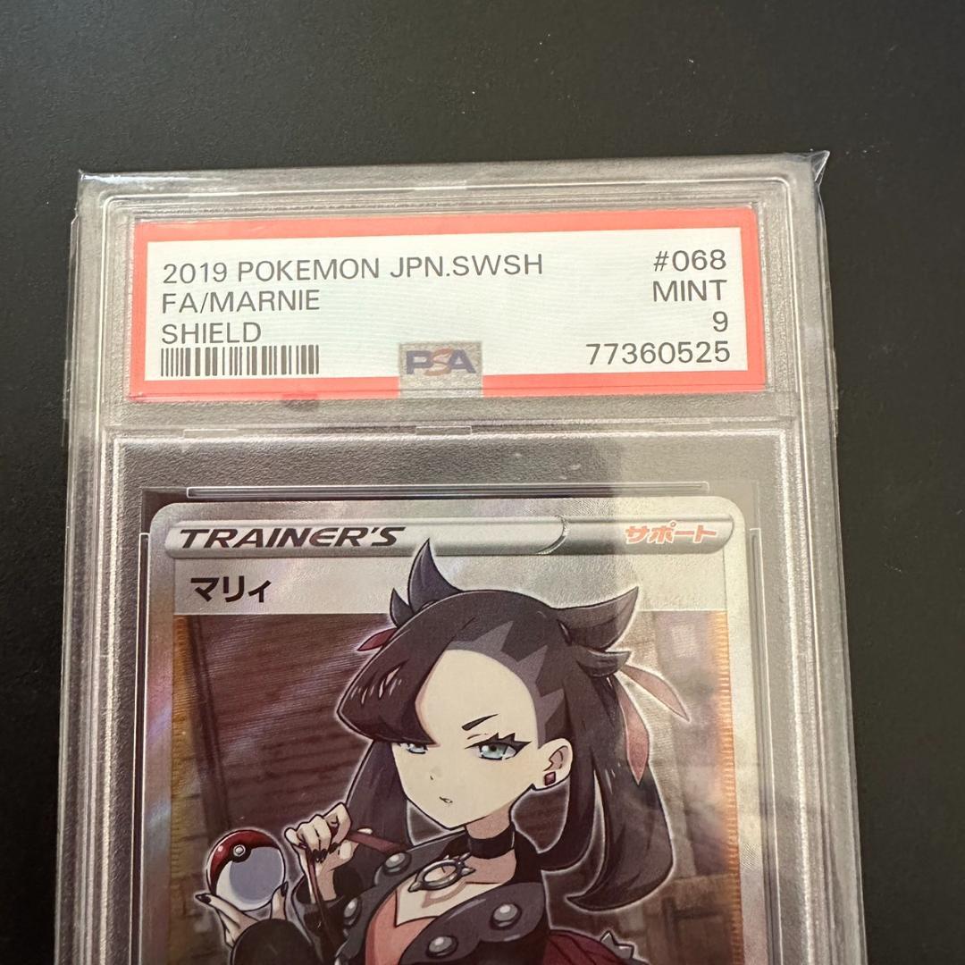 マリィ シールド PSA9 SR S1H 068/060