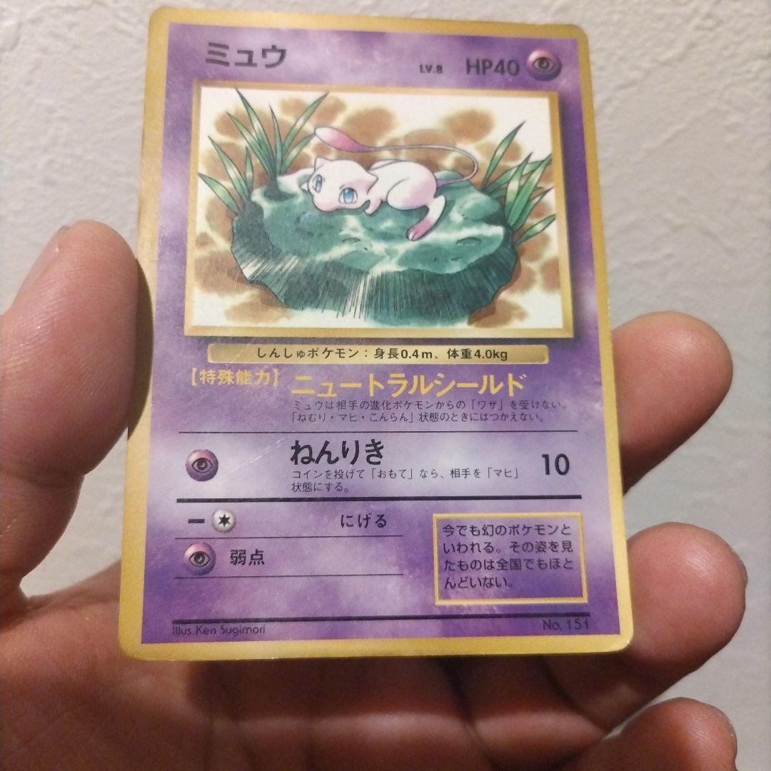 ミュウ_「月刊コロコロコミック97年2月号」 おまけカード 光沢あり