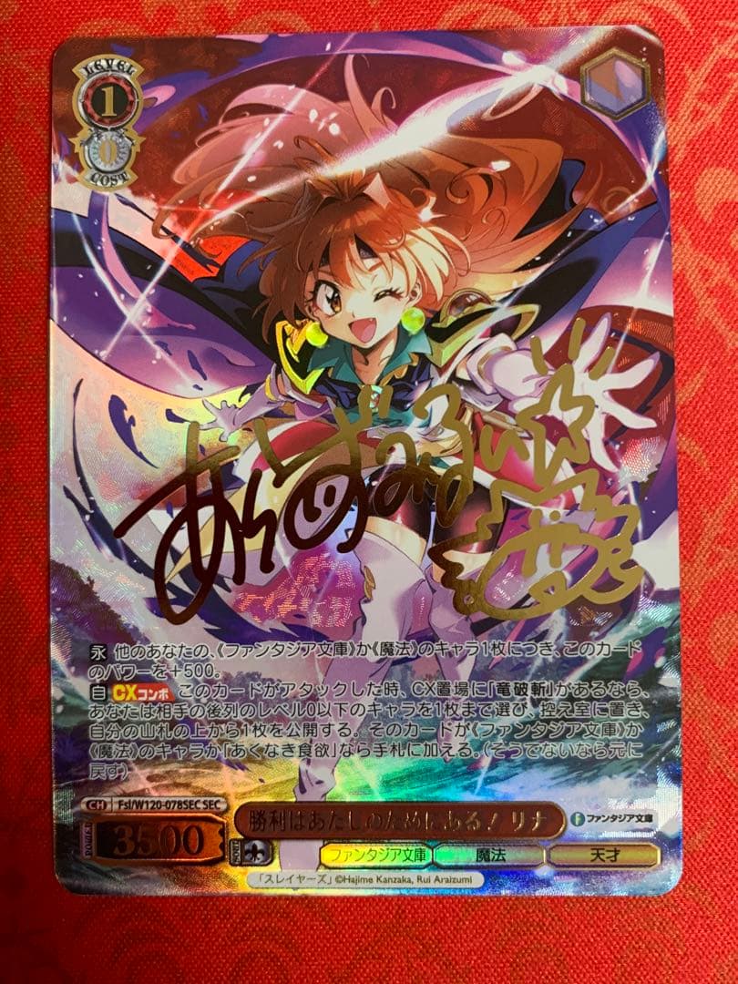 ヴァイスシュヴァルツ ファンタジア文庫 勝利はあたしのためにある