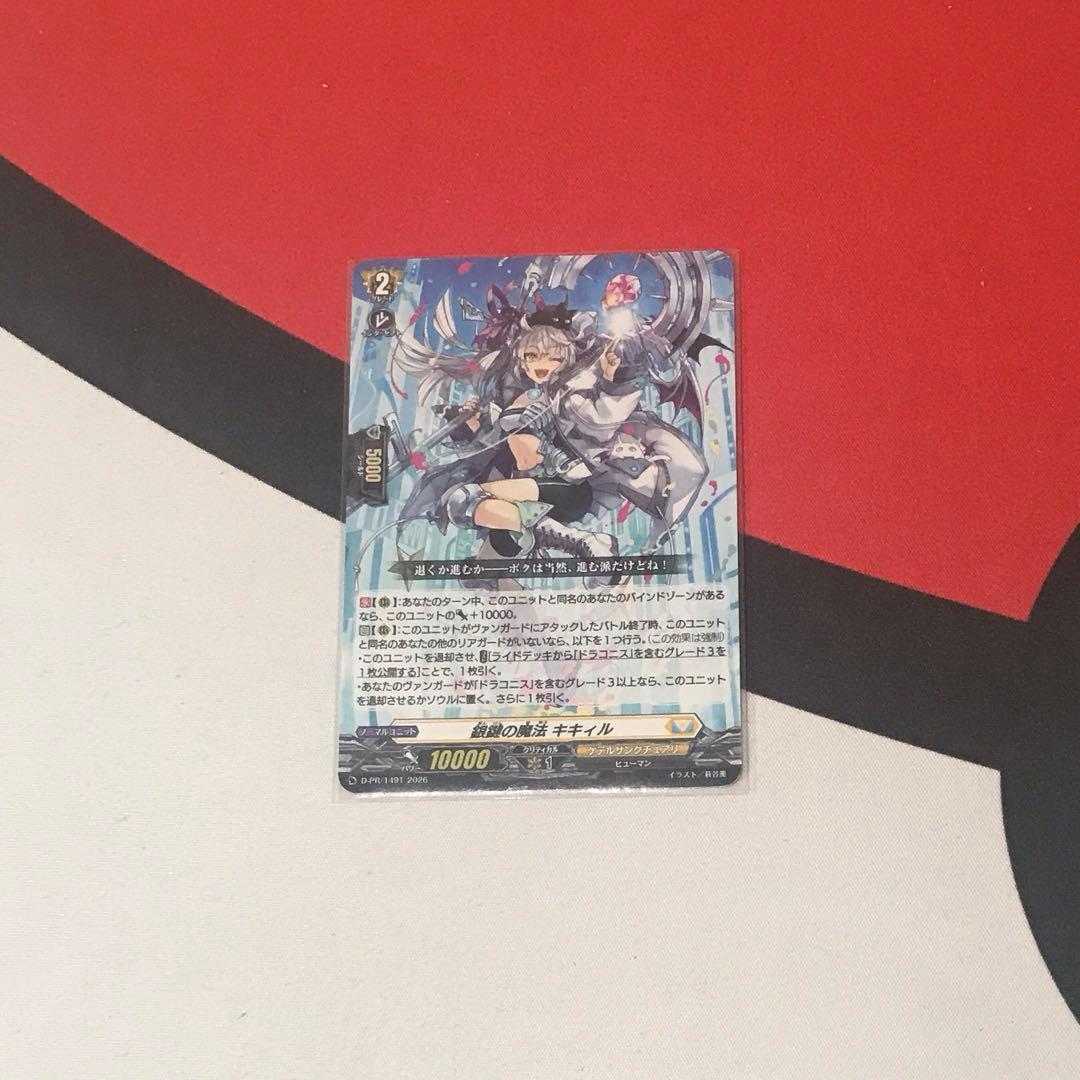 ヴァンガード 銀鍵の魔法 キキィル PRノーマル プロモ - メルカリ