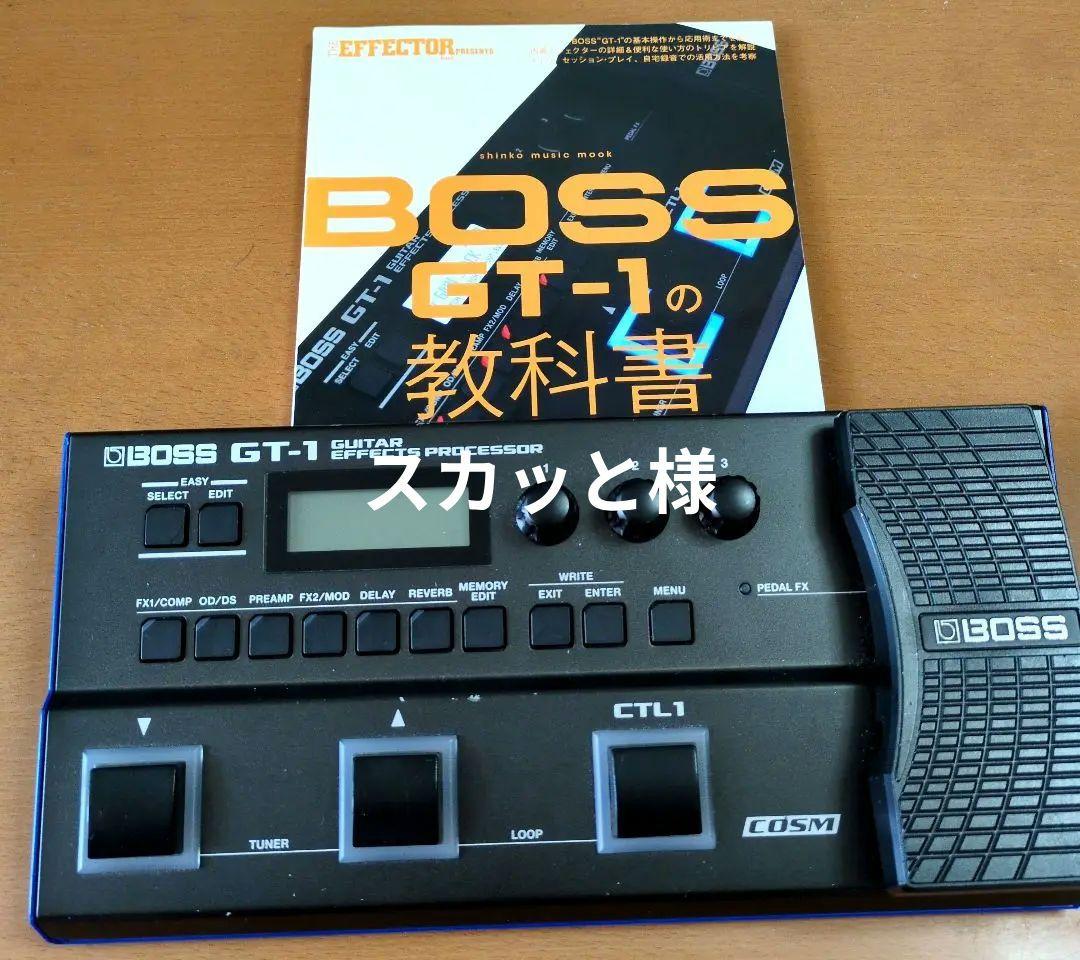スカッと様 BOSS GT-1 ボス マルチエフェクター箱 アダプター付