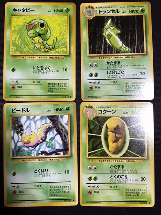 ポケモンカード 旧裏 初期 キャタピー トランセル ビードル コクーン