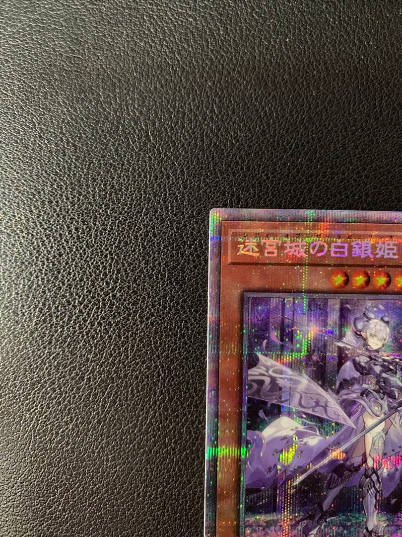遊戯王　ラビュリンス　迷宮城の白銀姫　プリズマティックシークレットレア　プリシク