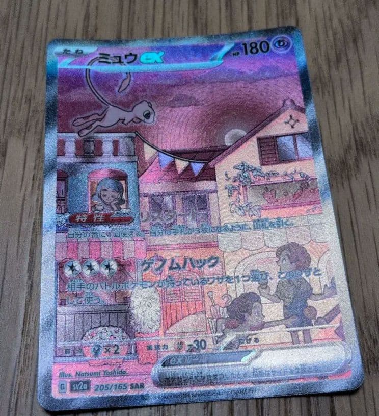 ミュウex　SAR(205/165)