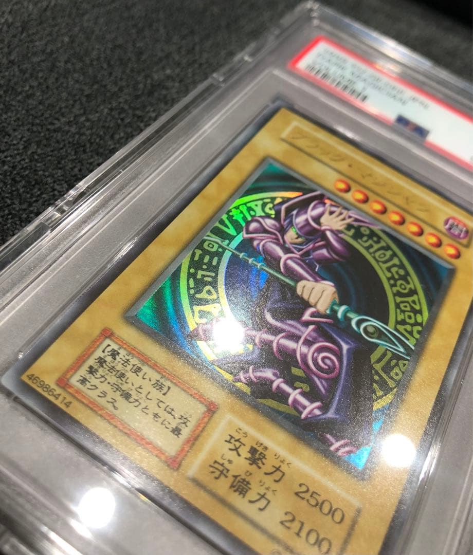 遊戯王 ブラックマジシャン 初期 psa10