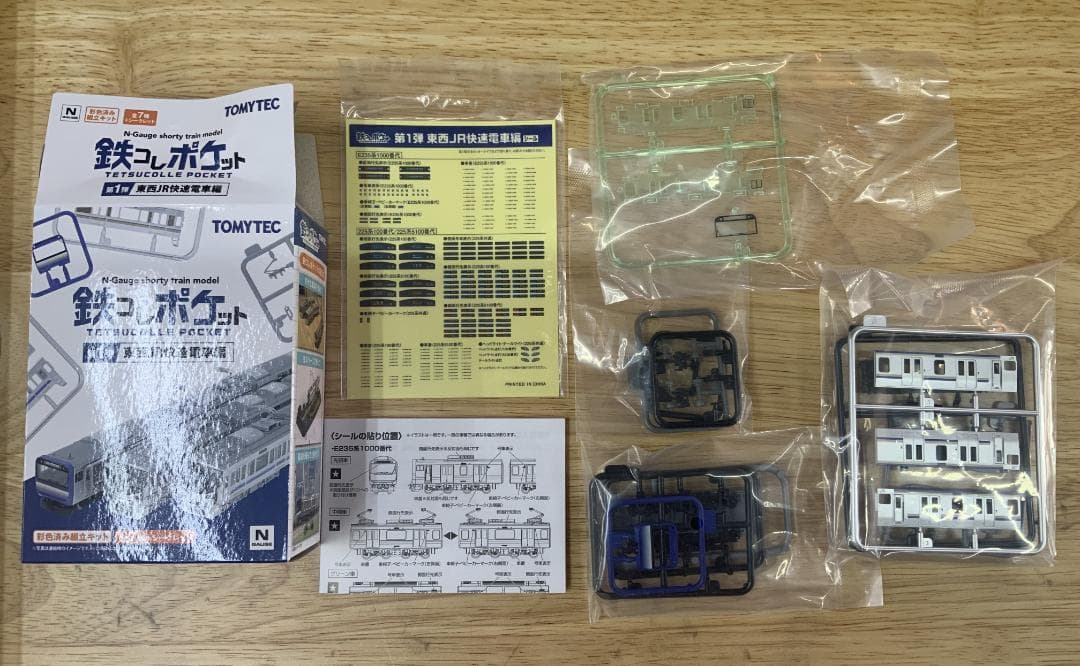 鉄コレ第一弾　JR東日本 E235系1000番代(横須賀・総武快速線）5個セット