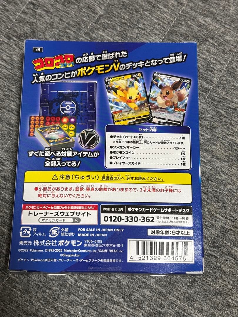 ポケモンカードゲーム　スタートデッキ コロコロver 新品未開封品