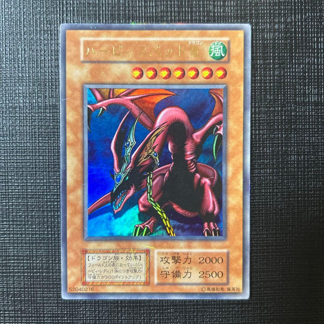 遊戯王 ハーピィズペット竜 初期 - メルカリ