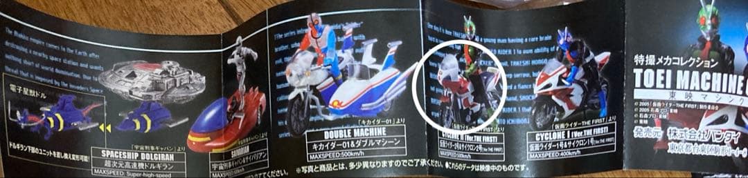 東映マシンクロニクル　特撮メカコレクション　仮面ライダー2号＆サイクロン2号