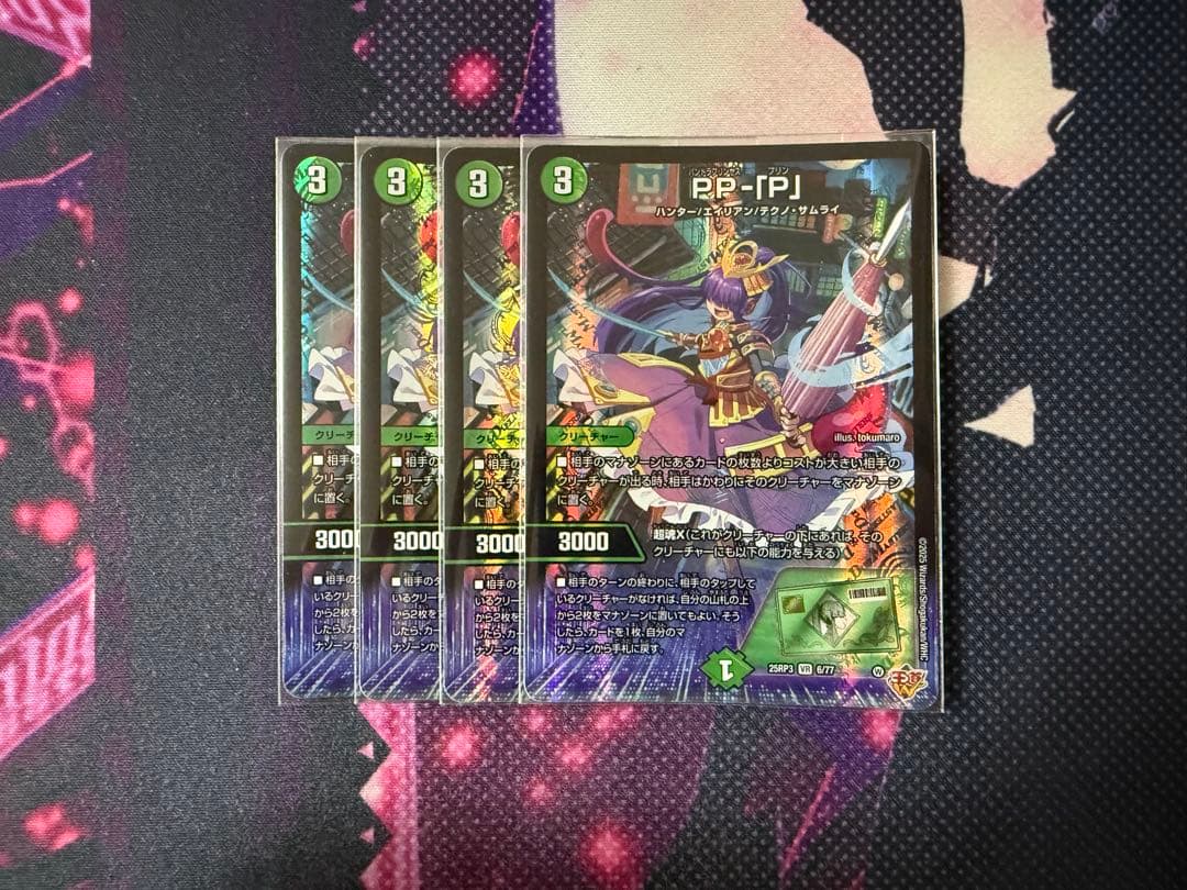 PP-[P] パンドラプリンセスプリン 4枚 PP-「P」 ppp パンドラプリンセスプリン 4枚 PPP 4枚 パンドラ