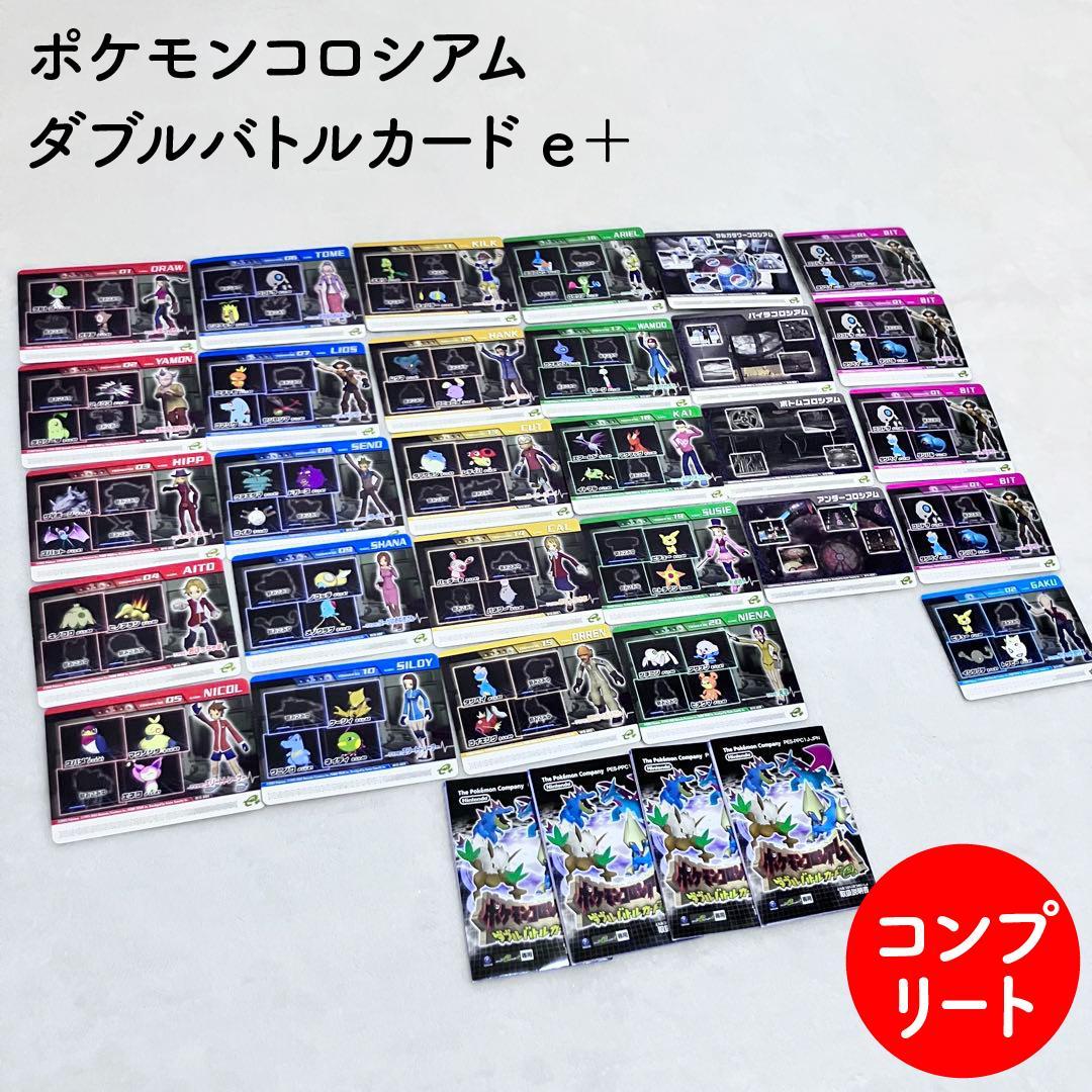 コンプ】 ポケモンコロシアム ダブルバトルカード e＋ ステージカード