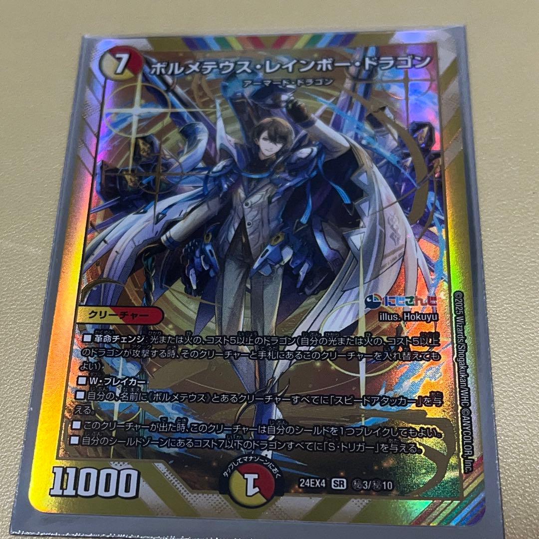 にじさんじ デュエマ 加賀美ハヤト ポルメテウス・レインボー