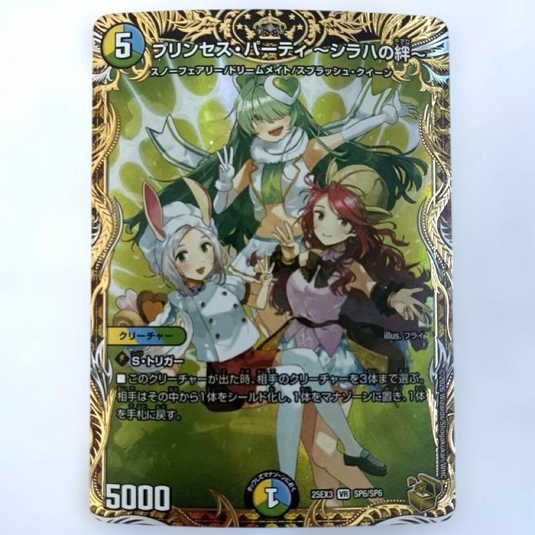 メルカリ便/即日発送】プリンセスパーティ シラハの絆 金トレジャー