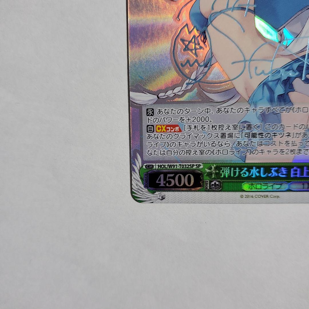 弾ける水しぶき 白上フブキ SP サイン