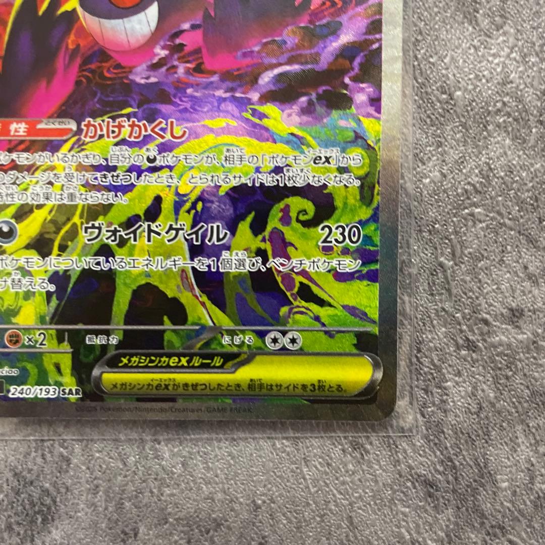 メガゲンガーSAR メガドリームex