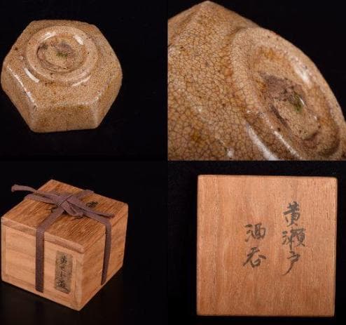 美濃焼 黄瀬戸 六角盃 ぐい呑み 時代箱付 - メルカリ