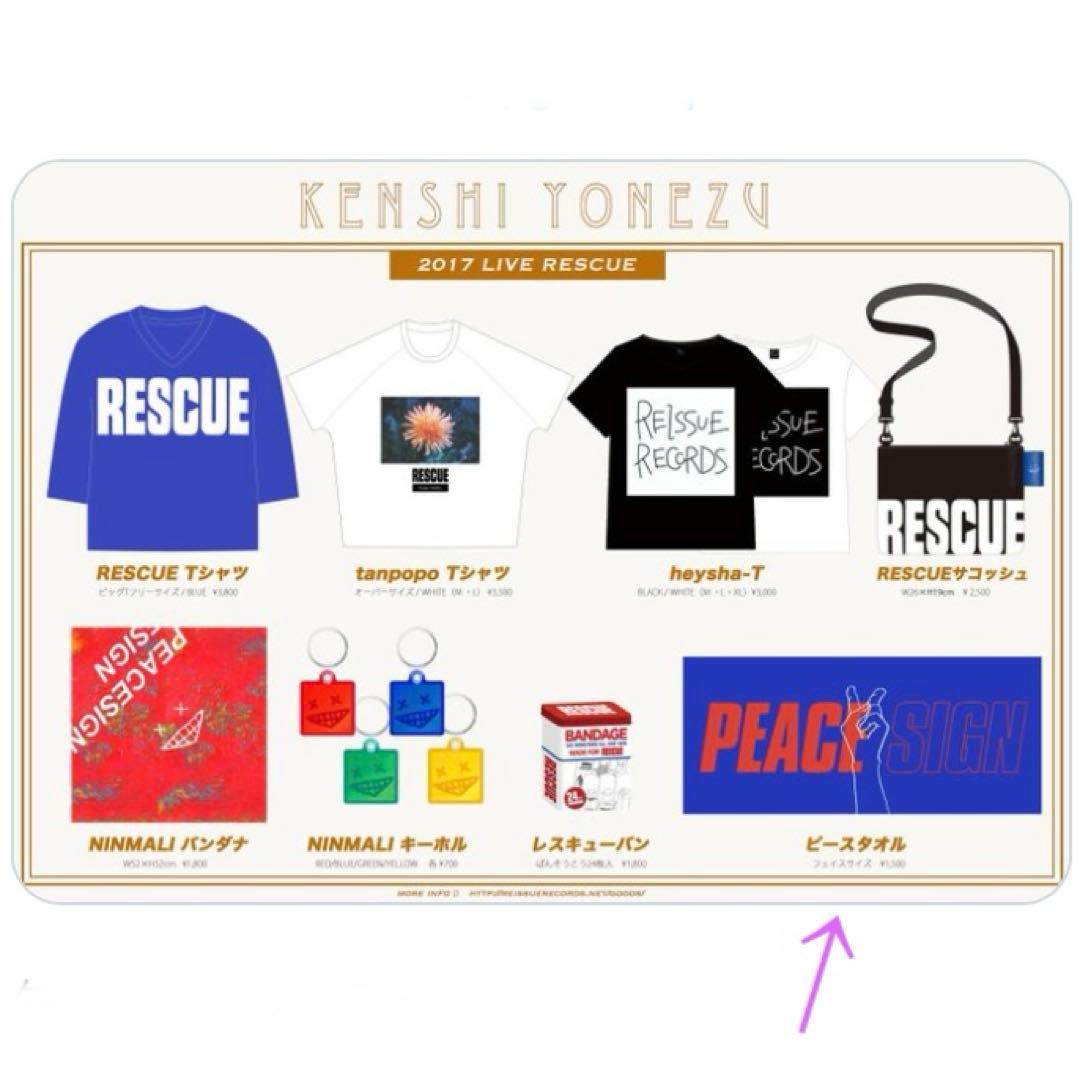 米津玄師 '17LIVE / RESCUE ピースタオル