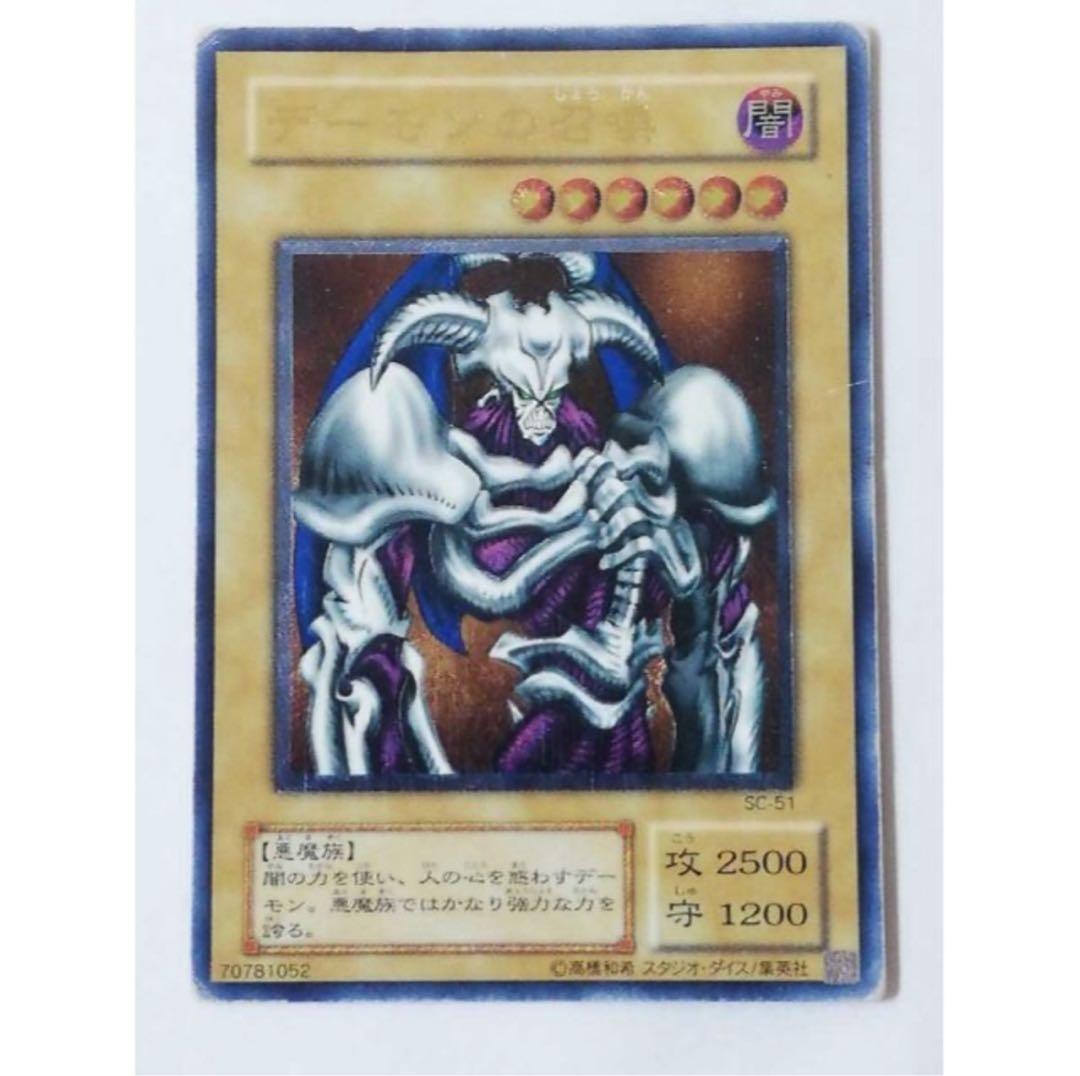 遊戯王 デーモンの召喚 レリーフ アルティメット レア デーモン カード