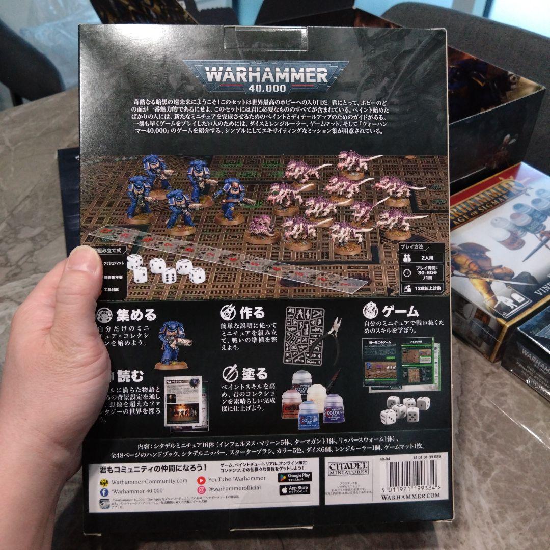 ウォーハンマー　セット