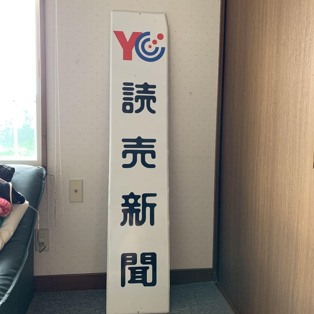 毎日新聞 ホーロー看板