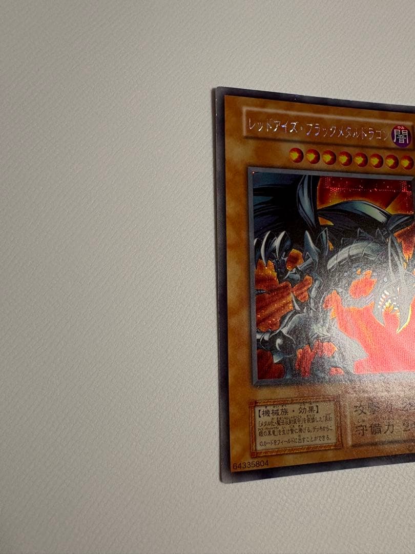 レッドアイズブラックメタルドラゴン　初期