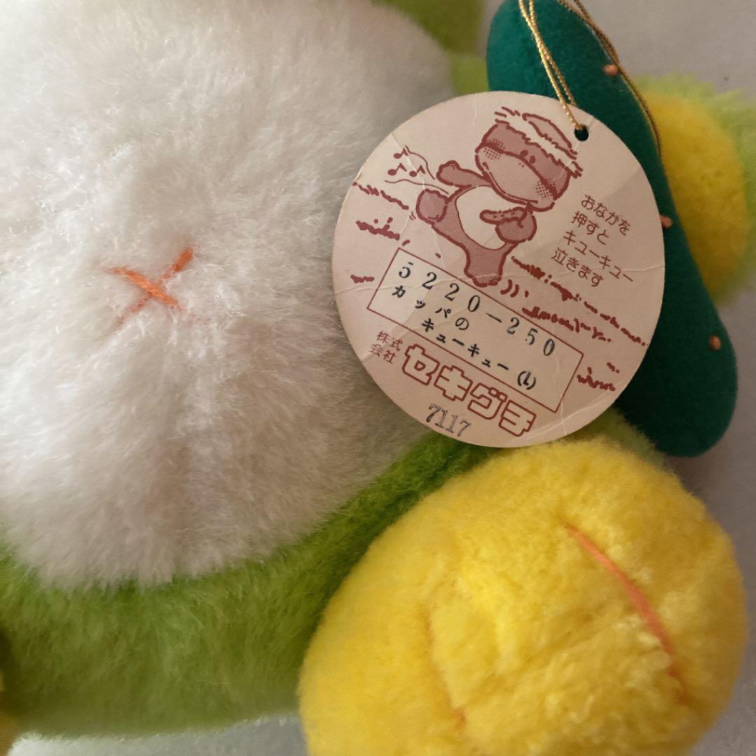 カッパのキューキューぬいぐるみ　セキグチ　タグ付き