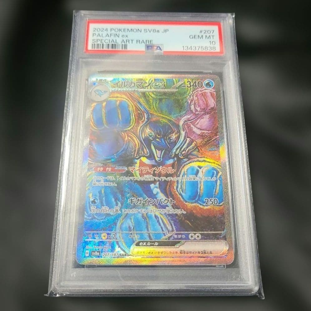 PSA10】イルカマンex sar sv8a テラスタルフェス 207/187 - メルカリ