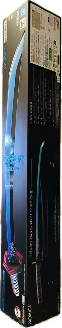 鬼滅の刃 冨岡義勇 日輪刀 PROPLICA