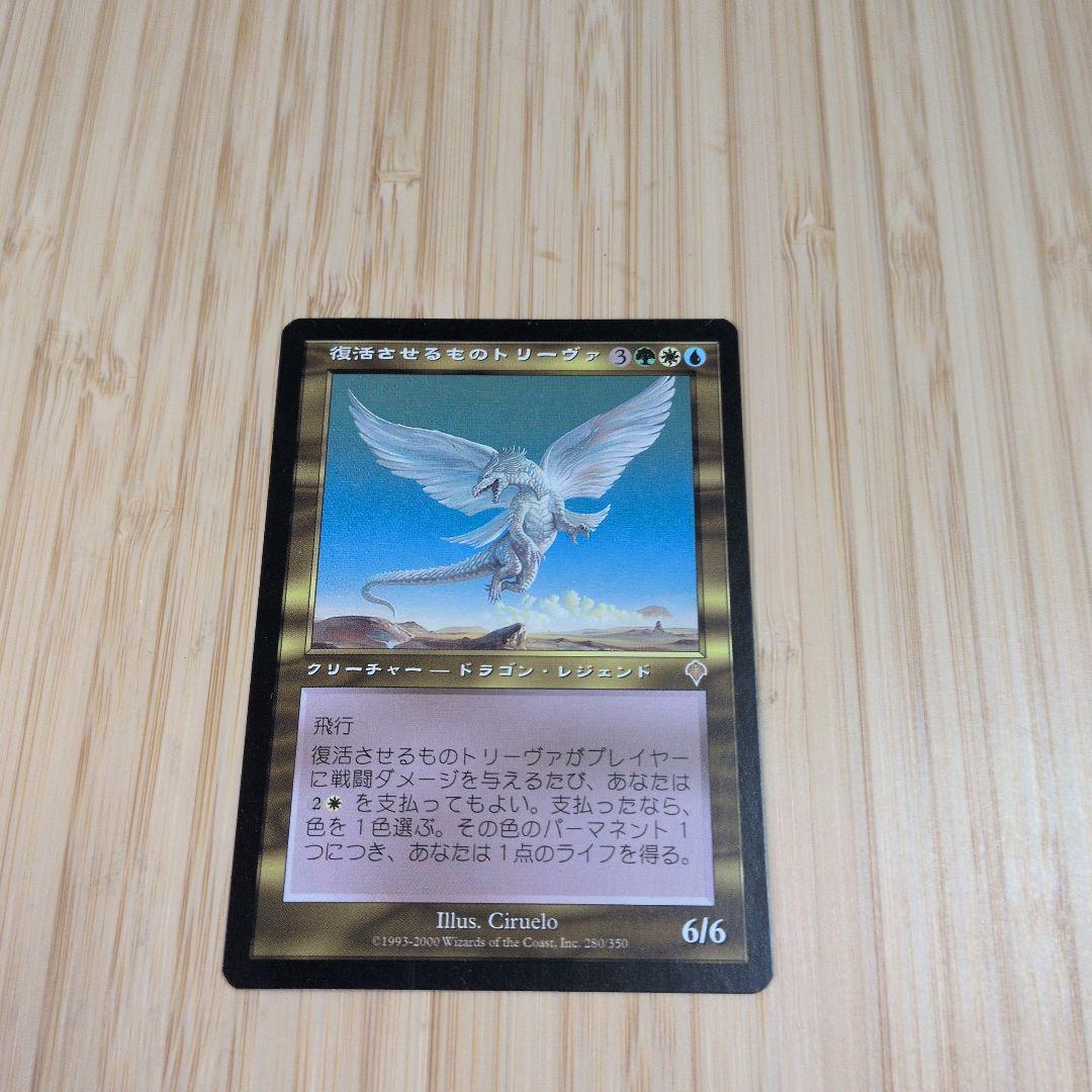 MTG 復活させるものトリーヴァ - メルカリ