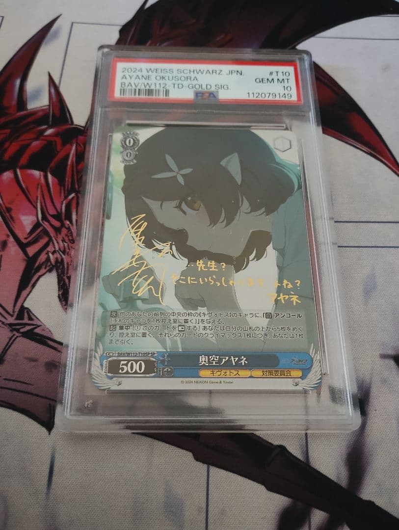 奥空アヤネ SP PSA10 ヴァイス WS - メルカリ