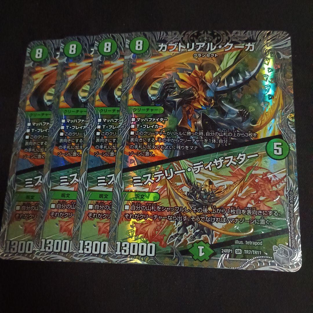 デュエマ デッキパーツ グランセクト カブトリアルクーガ 銀トレジャー