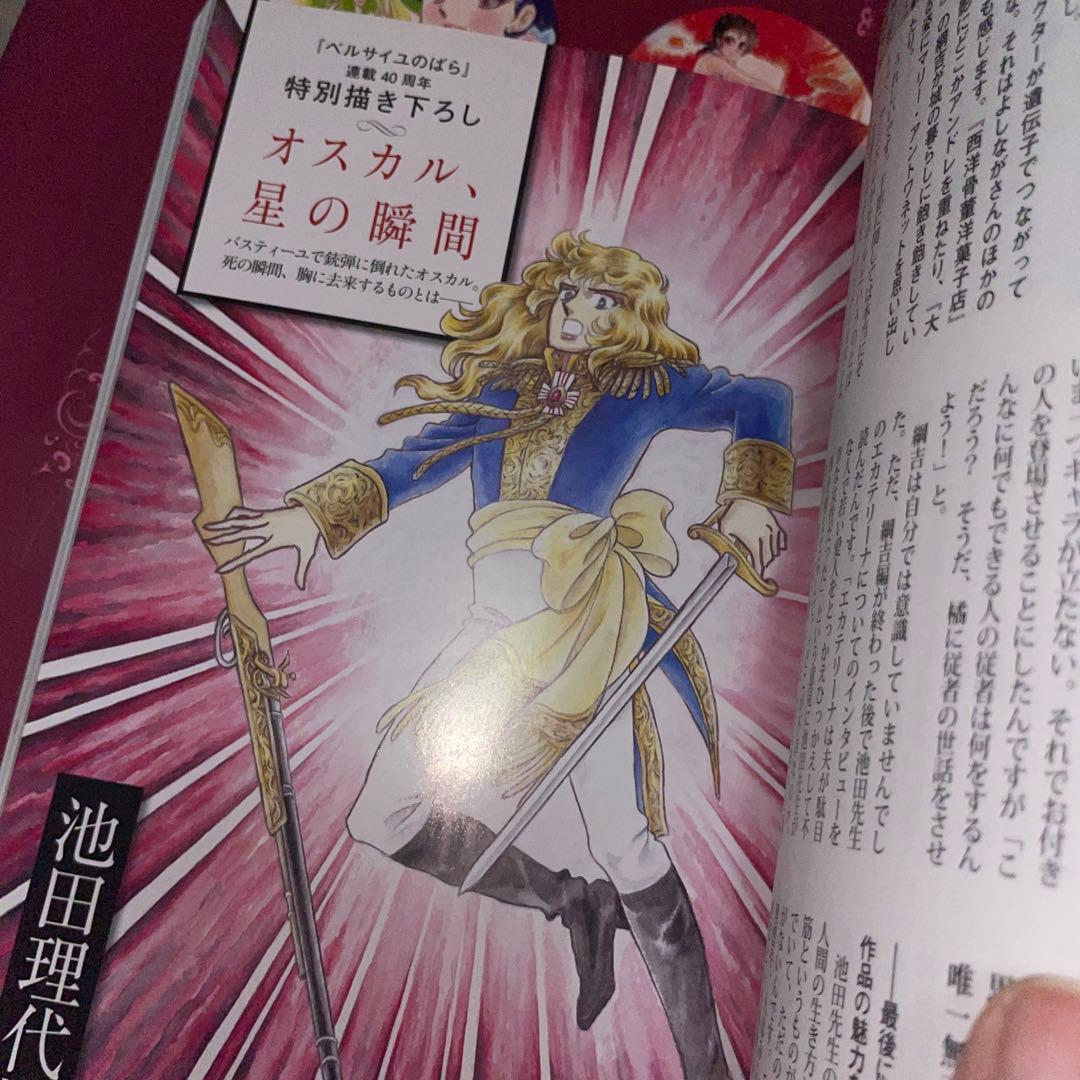 池田理代子の世界 他 ベルサイユのばら 雑誌3冊 グッズセット - メルカリ