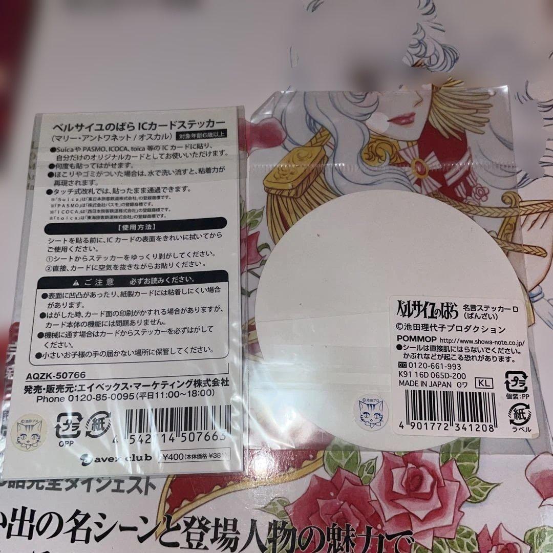 池田理代子の世界 他 ベルサイユのばら 雑誌3冊 グッズセット - メルカリ