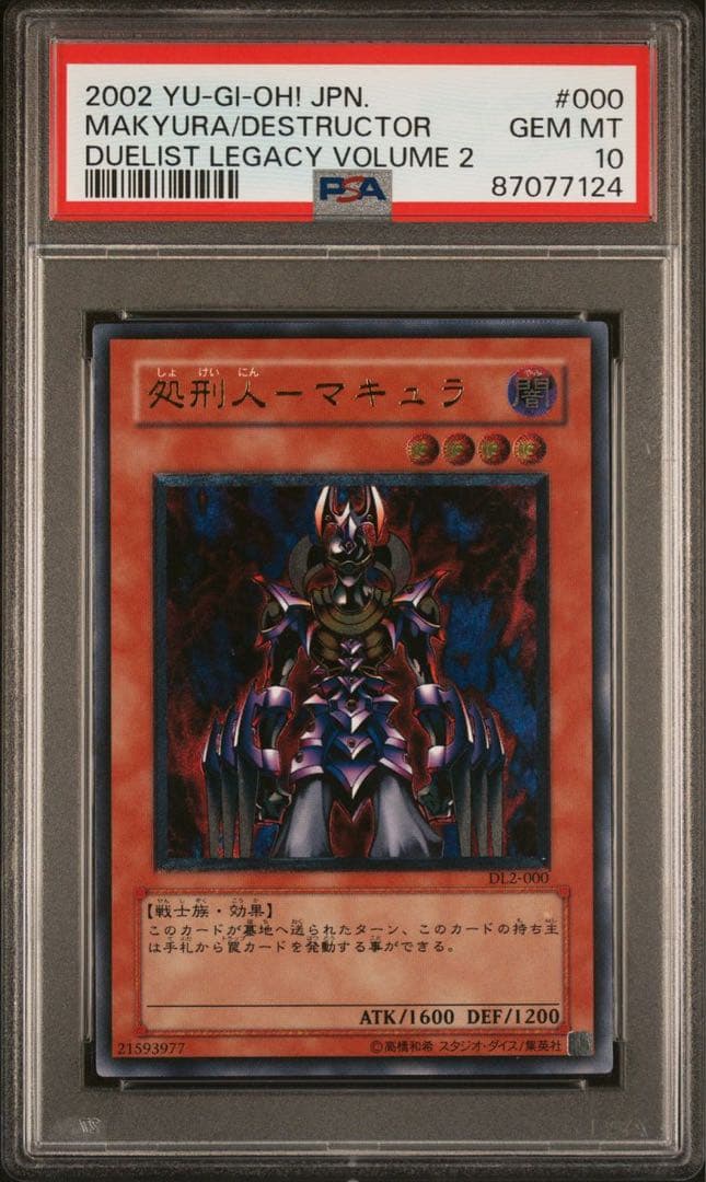 鑑定品 PSA10】 世界に74枚 最安値 処刑人 マキュラ レリーフ - メルカリ