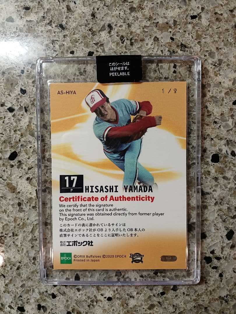 EPOCH 2020 オリックス　山田久志　直筆サインカード　9枚限定