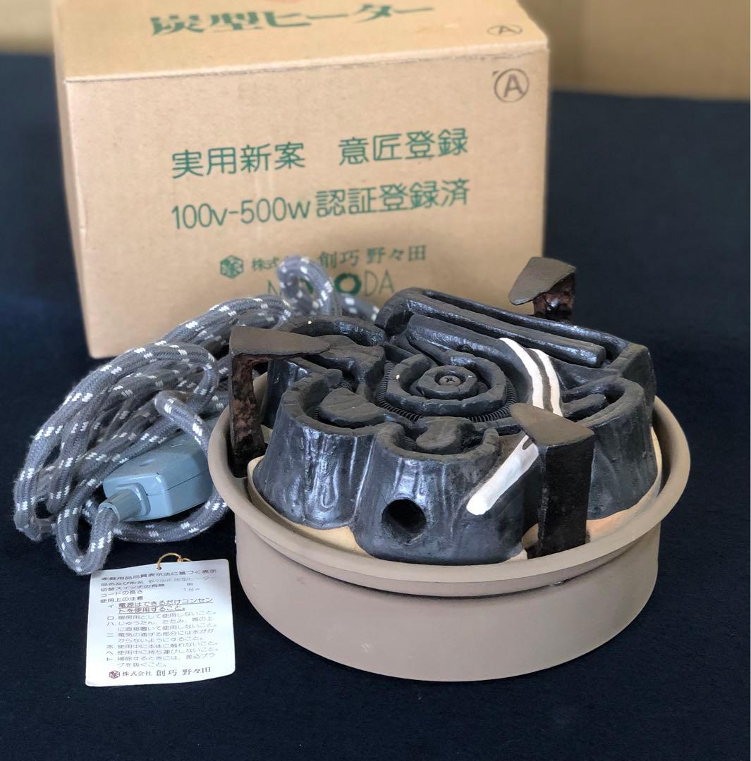 レ》茶道具 野々田商店 炭型ヒーター A 元箱 1f - メルカリ