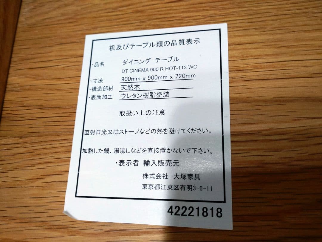 IDC 大塚家具 シネマ 北欧 ダイニングテーブル 90cm 丸テーブル