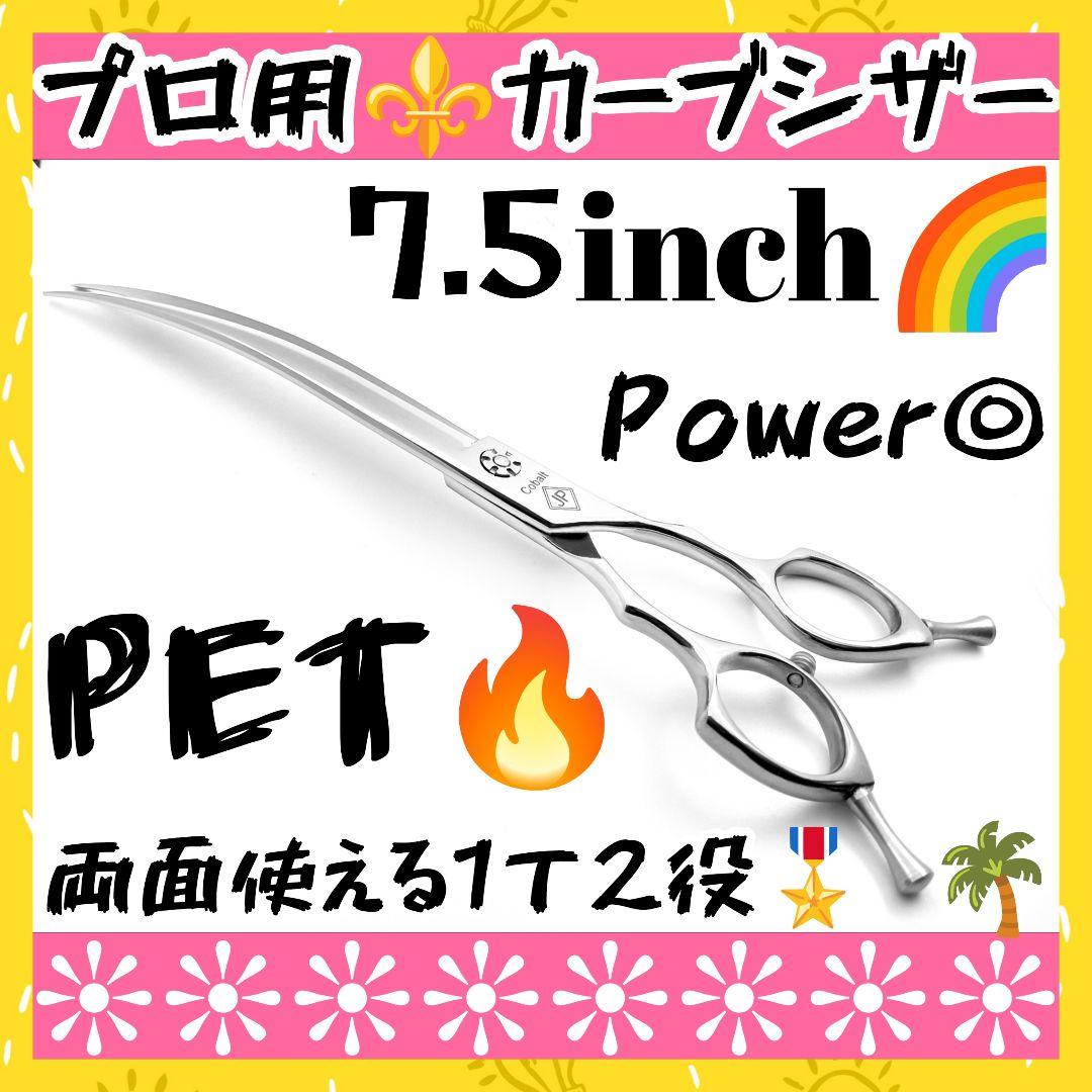 切れ味抜群プロ用カーブシザートリマートリミングペットママミング