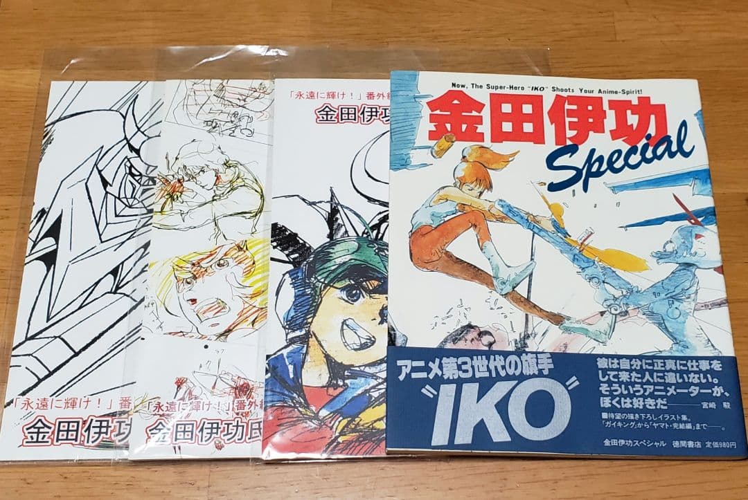 金田伊功 作画集 金田伊功Special 4冊セット 帯付き - メルカリ