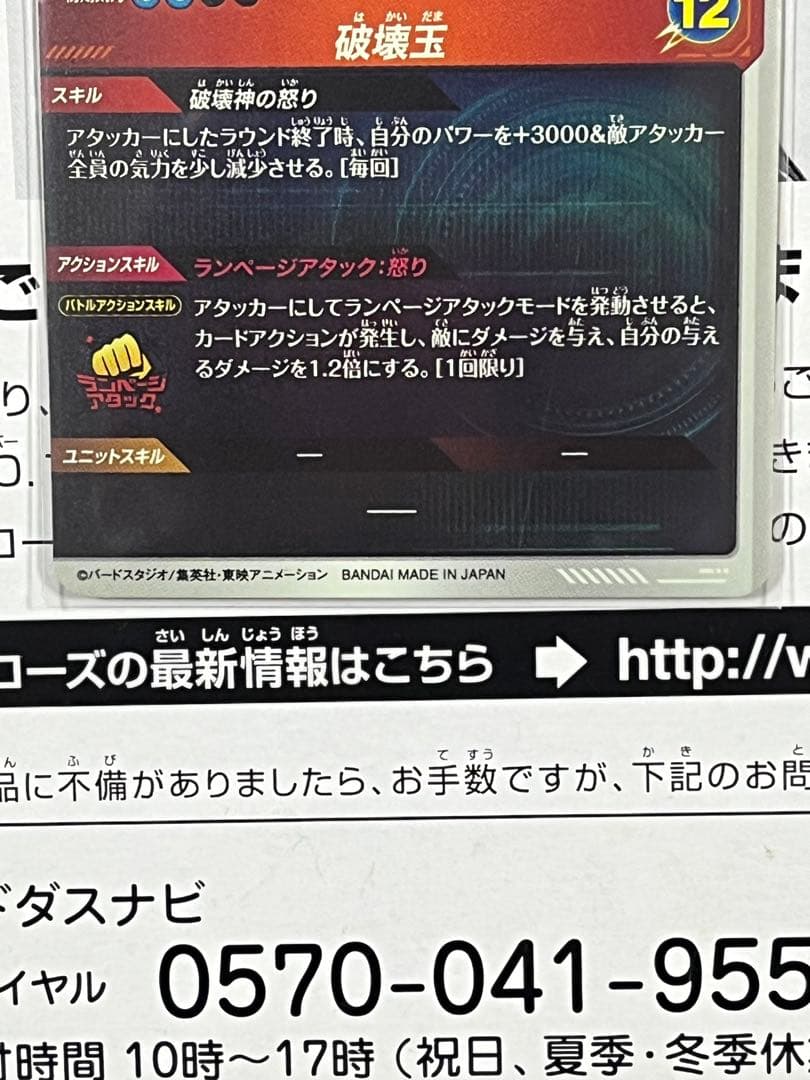 ドラゴンボールスーパーダイバーズ GDR SDV2-056 ビルス