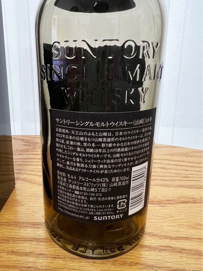山崎18年】空瓶4セット 箱無し ウイスキー サントリー