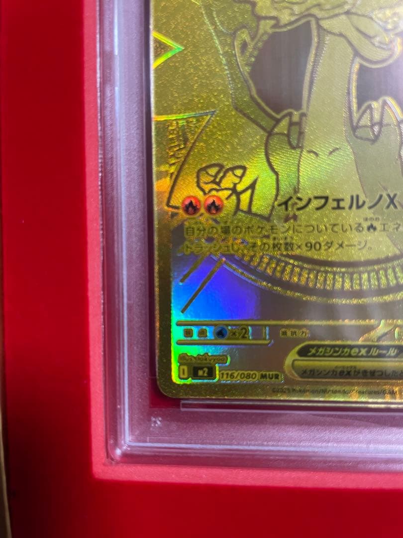 【PSA10】ポケモン M2 JP メガリザードンX MUR #116