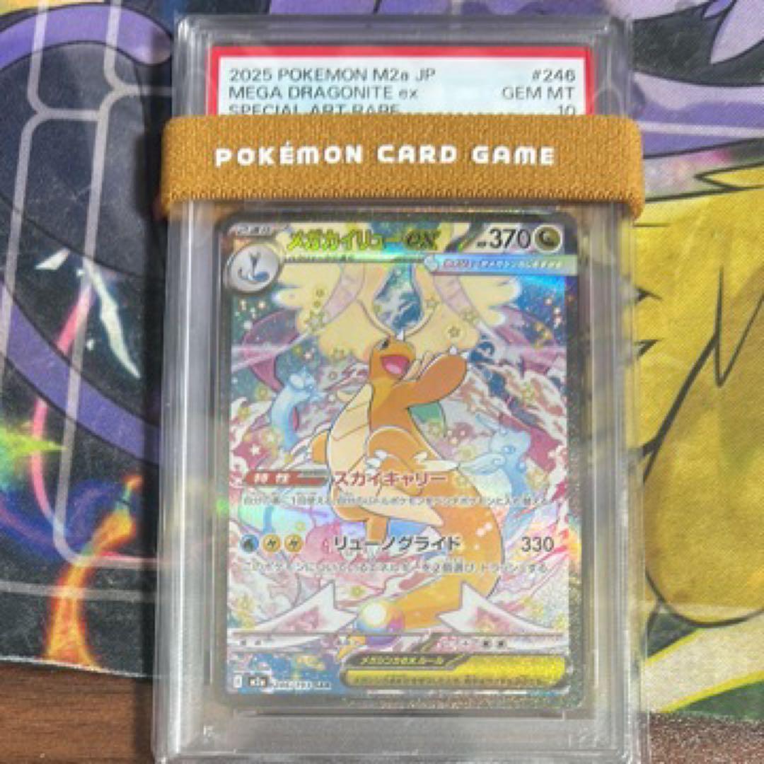 メガカイリューex SAR PSA10 MEGAドリームex ポケモンカード - メルカリ