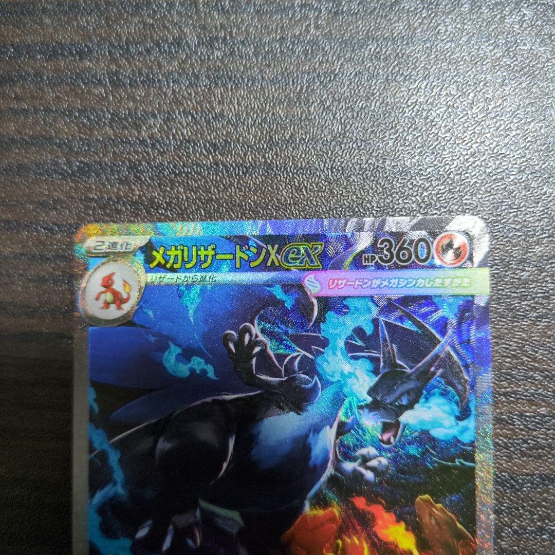 【美品】ポケモンカードゲーム インフェルノX メガリザードンex sar