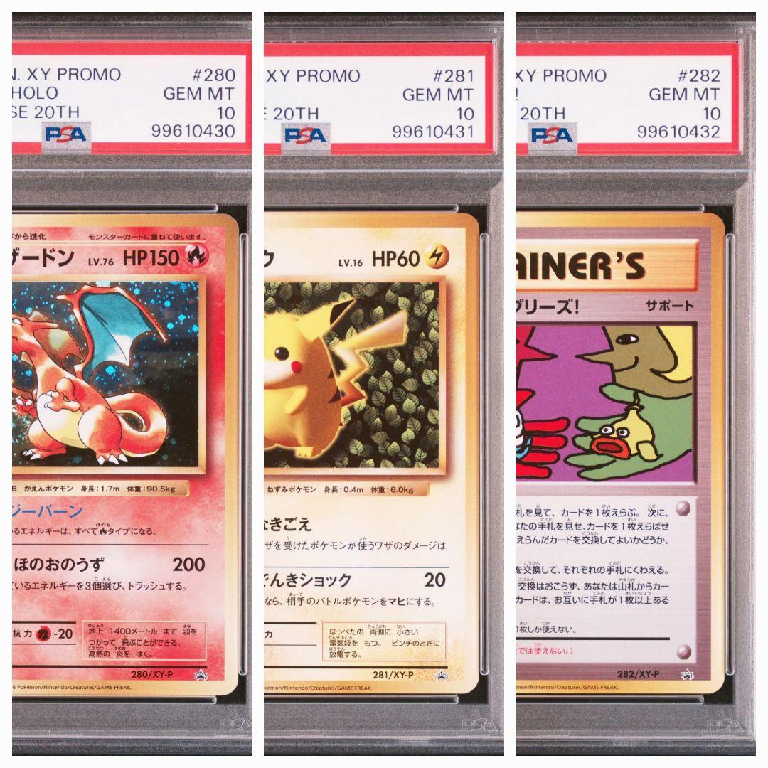 PSA10 ポケモンカード 20th とりかえっこプリーズ ピカチュウ プロモ
