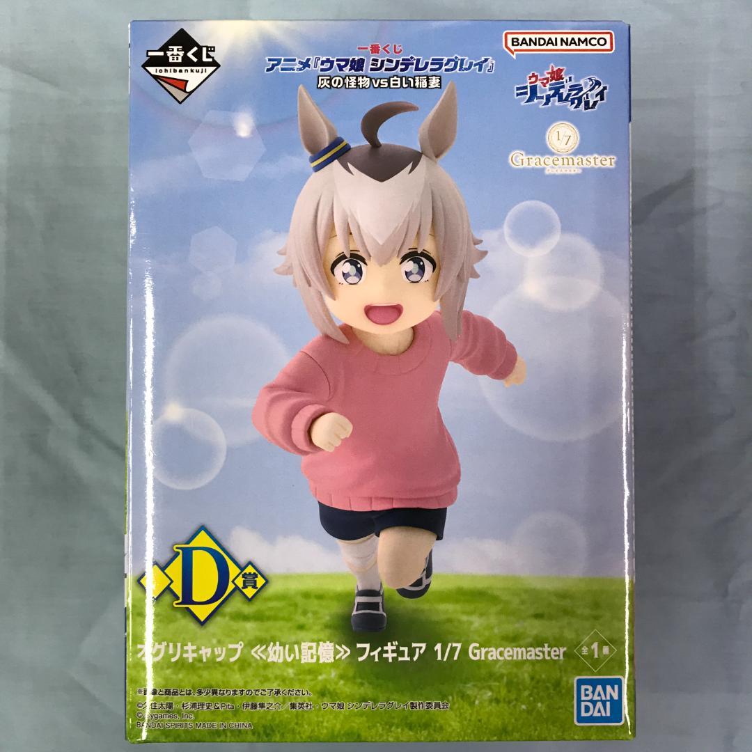 一番くじ ウマ娘 シンデレラグレイ D賞 オグリキャップ 幼い記憶