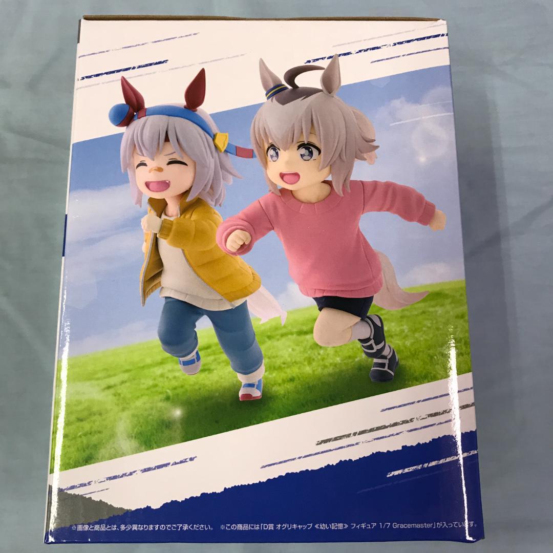 一番くじ ウマ娘 シンデレラグレイ D賞 オグリキャップ 幼い記憶