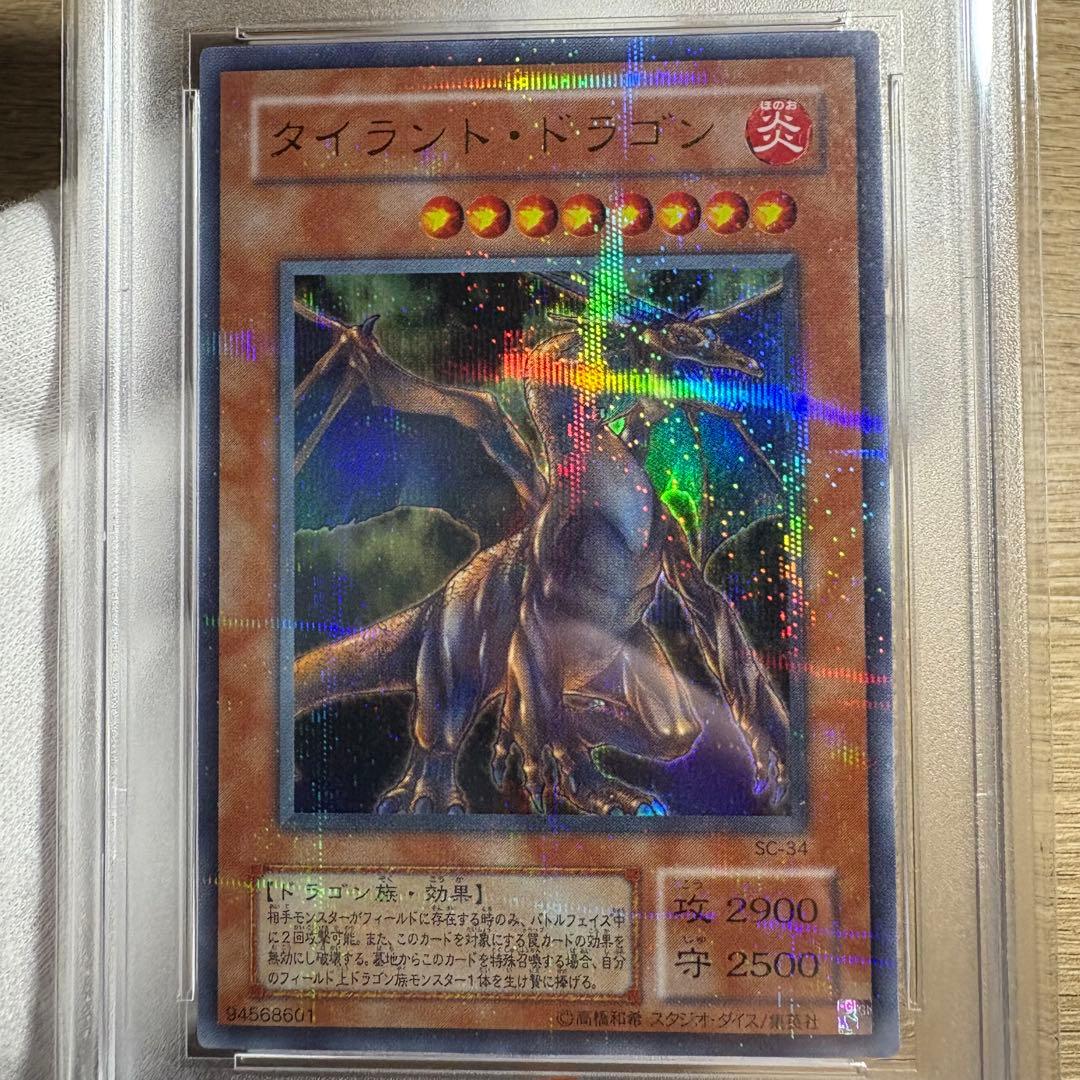 鑑定品 PSA9 】 美品 最安値 タイラント・ドラゴン パラレル ギラギラ
